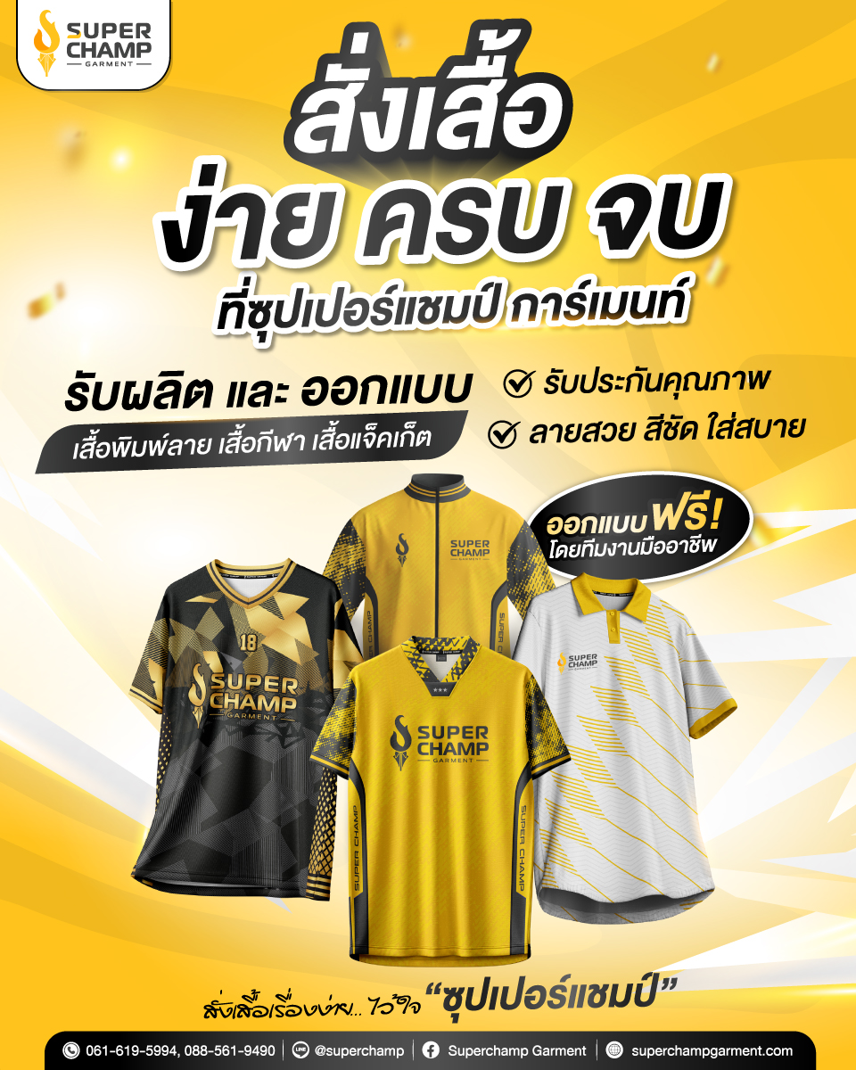ทำเสื้อ สกลนคร