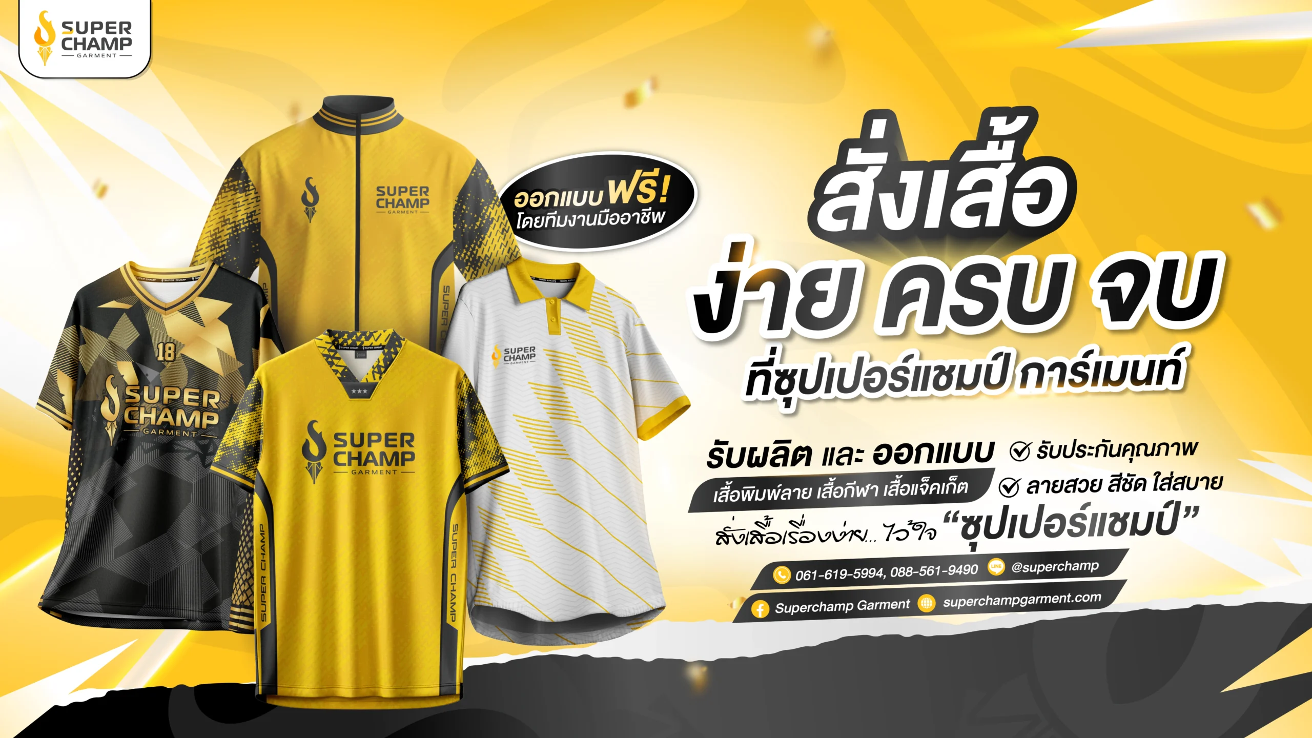 ทำเสื้อ สกลนคร